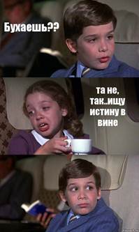 мальчик и девочка, мальчик и девочка мем, мем мальчик и девочка, Мальчик и девочка с кофе, Мальчик и девочка с кофе мем, Мальчик и девочка в самолете, Мальчик и девочка в самолете мем, откуда мем девочка с чашкой, откуда мем девочка с кофе, откуда мем девочка в розовом платье с чашкой, откуда мем девочка в розовом платье с кофе, из какого фильма мем девочка с чашкой, из какого фильма мем девочка с кофе, из какого фильма мем девочка в розовом платье с чашкой, из какого фильма мем девочка в розовом платье с кофе, фильм аэроплан, мем аэроплан, аэроплан мем, фильм аэроплан мем, мем из фильма аэроплан, мальчик и девочка из фильма аэроплан, девочка из фильма аэроплан
