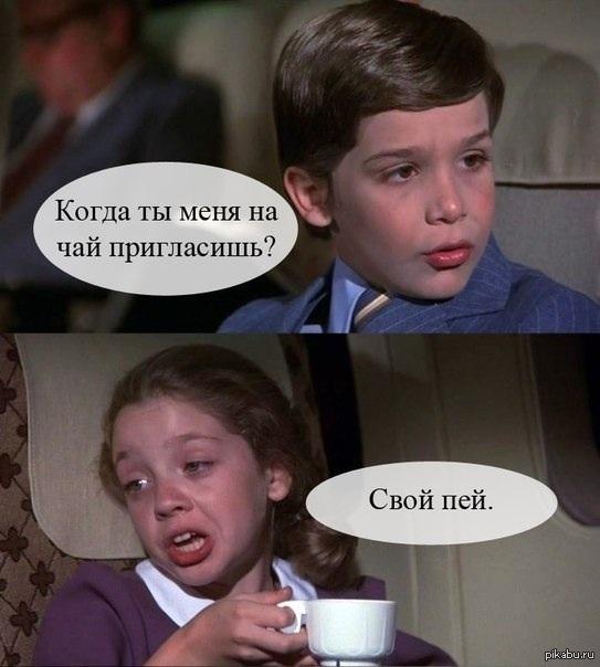 мальчик и девочка, мальчик и девочка мем, мем мальчик и девочка, Мальчик и девочка с кофе, Мальчик и девочка с кофе мем, Мальчик и девочка в самолете, Мальчик и девочка в самолете мем, откуда мем девочка с чашкой, откуда мем девочка с кофе, откуда мем девочка в розовом платье с чашкой, откуда мем девочка в розовом платье с кофе, из какого фильма мем девочка с чашкой, из какого фильма мем девочка с кофе, из какого фильма мем девочка в розовом платье с чашкой, из какого фильма мем девочка в розовом платье с кофе, фильм аэроплан, мем аэроплан, аэроплан мем, фильм аэроплан мем, мем из фильма аэроплан, мальчик и девочка из фильма аэроплан, девочка из фильма аэроплан