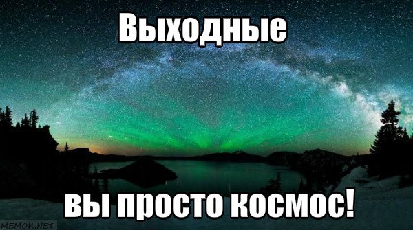 космос шаблон, космос картинка, просто космос шаблон, космос мем, мем космос, охуенно мем, мем охуенно, ты просто космос мем, ты просто космос мемы, мем ты просто космос, мемы ты просто космос, просто космос, мем просто космос, мемы просто космос, просто космос мем, просто космос мемы, откуда мем просто космос, картинки космос, космос картинки