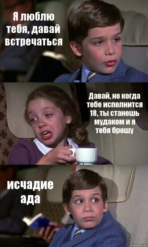 мальчик и девочка, мальчик и девочка мем, мем мальчик и девочка, Мальчик и девочка с кофе, Мальчик и девочка с кофе мем, Мальчик и девочка в самолете, Мальчик и девочка в самолете мем, откуда мем девочка с чашкой, откуда мем девочка с кофе, откуда мем девочка в розовом платье с чашкой, откуда мем девочка в розовом платье с кофе, из какого фильма мем девочка с чашкой, из какого фильма мем девочка с кофе, из какого фильма мем девочка в розовом платье с чашкой, из какого фильма мем девочка в розовом платье с кофе, фильм аэроплан, мем аэроплан, аэроплан мем, фильм аэроплан мем, мем из фильма аэроплан, мальчик и девочка из фильма аэроплан, девочка из фильма аэроплан