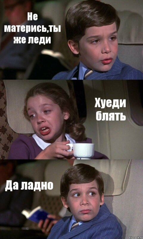мальчик и девочка, мальчик и девочка мем, мем мальчик и девочка, Мальчик и девочка с кофе, Мальчик и девочка с кофе мем, Мальчик и девочка в самолете, Мальчик и девочка в самолете мем, откуда мем девочка с чашкой, откуда мем девочка с кофе, откуда мем девочка в розовом платье с чашкой, откуда мем девочка в розовом платье с кофе, из какого фильма мем девочка с чашкой, из какого фильма мем девочка с кофе, из какого фильма мем девочка в розовом платье с чашкой, из какого фильма мем девочка в розовом платье с кофе, фильм аэроплан, мем аэроплан, аэроплан мем, фильм аэроплан мем, мем из фильма аэроплан, мальчик и девочка из фильма аэроплан, девочка из фильма аэроплан