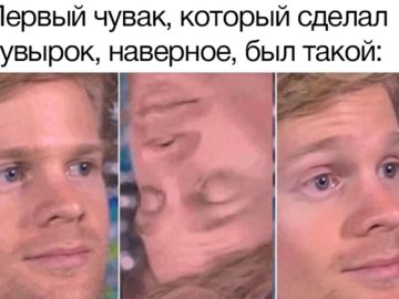 Первый парень, который моргнул - мем с моргающим парнем