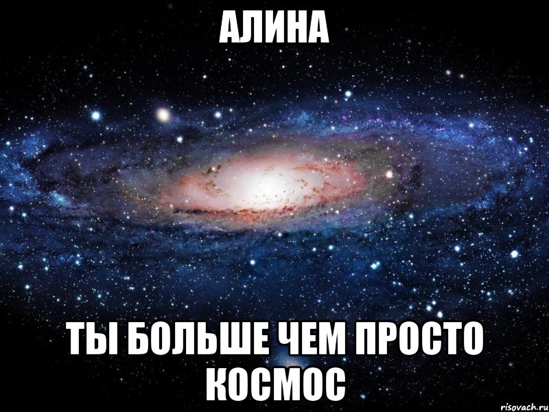 космос шаблон, космос картинка, просто космос шаблон, космос мем, мем космос, охуенно мем, мем охуенно, ты просто космос мем, ты просто космос мемы, мем ты просто космос, мемы ты просто космос, просто космос, мем просто космос, мемы просто космос, просто космос мем, просто космос мемы, откуда мем просто космос, картинки космос, космос картинки