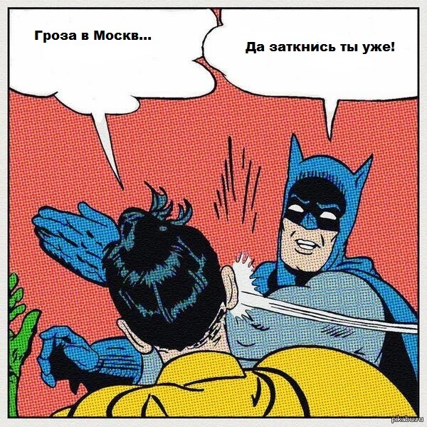да заткнись ты уже бэтмен пощечину
