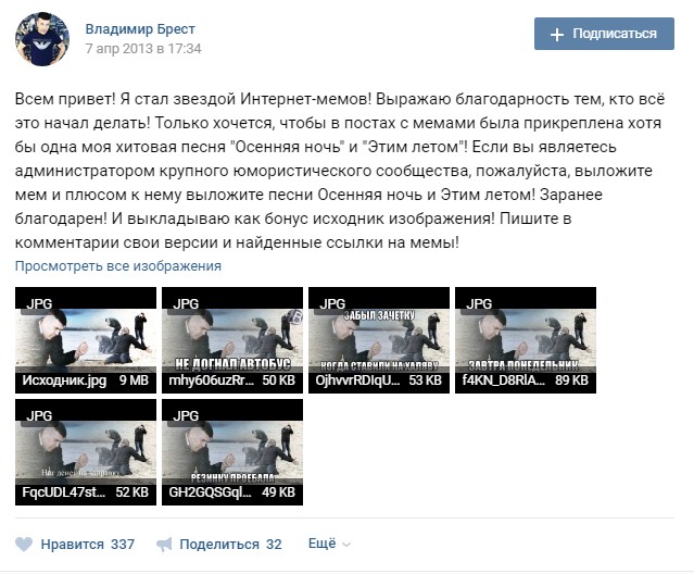 владимир брест мем
