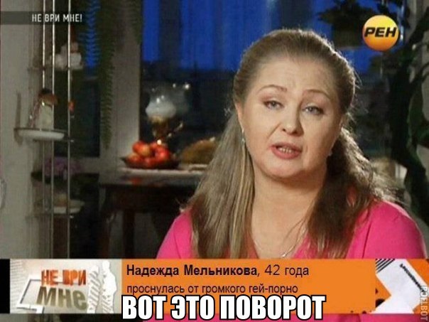 вот это поворот мем