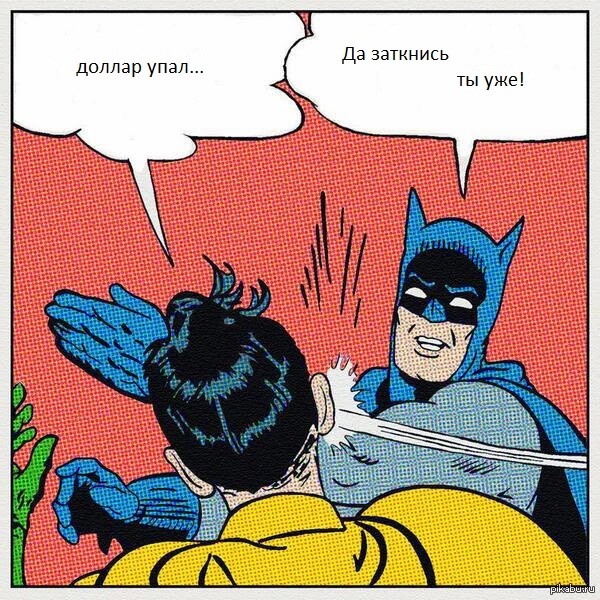 да заткнись ты уже да заткнись ты уже мем