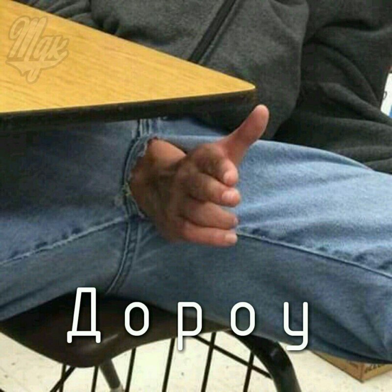 дороу мем