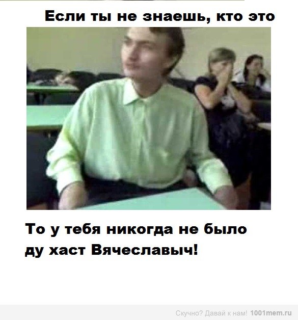 дугаст вячеславыч