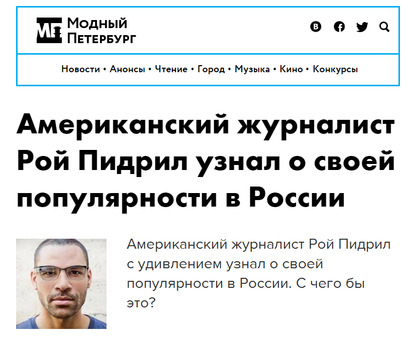 журналист рой пидрил