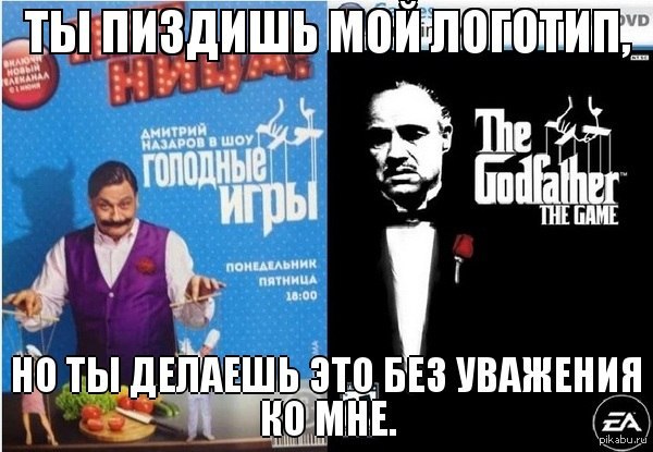 крестный отец мем 2