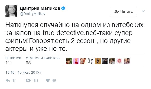 маликов в твиттере