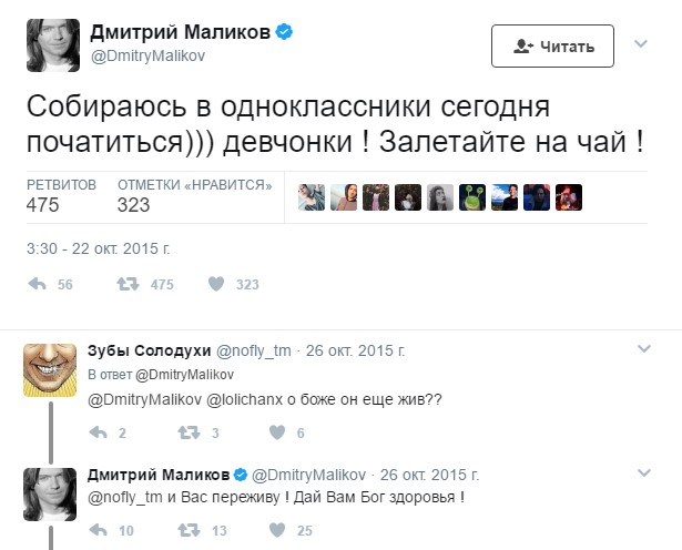 маликов твиттер