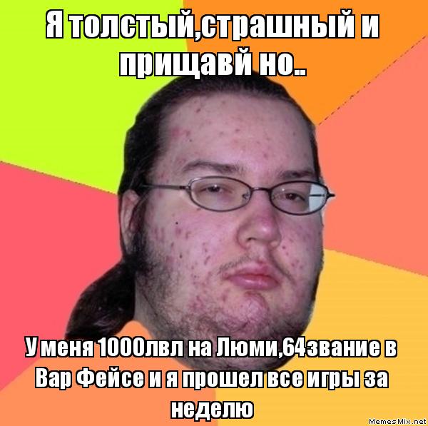 мем гордо