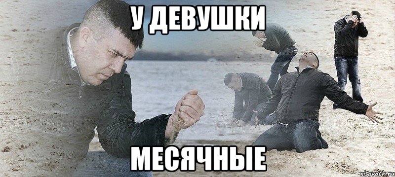 мем мужик на песке