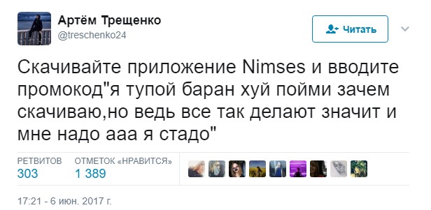 мем нимсес
