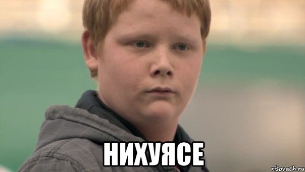 рыжий пацан мем