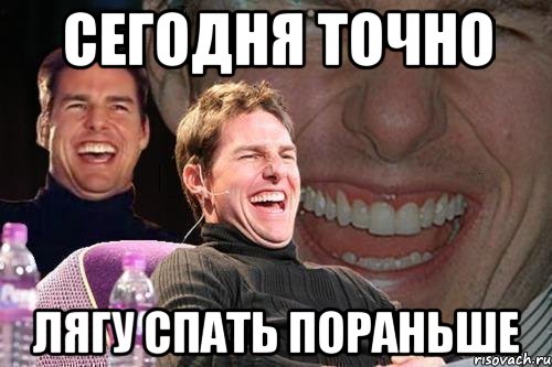 мем с томом крузом