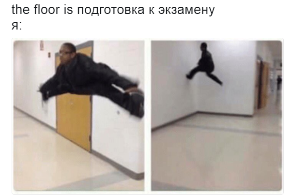 мемы про экзамен