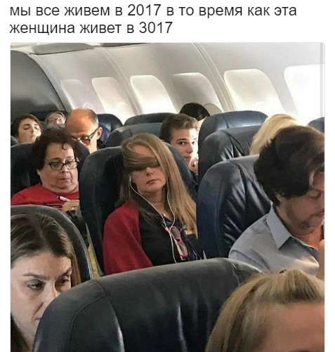 мы все живем в 2017