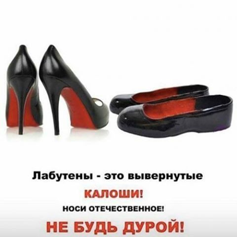 налабутенах мем галоши