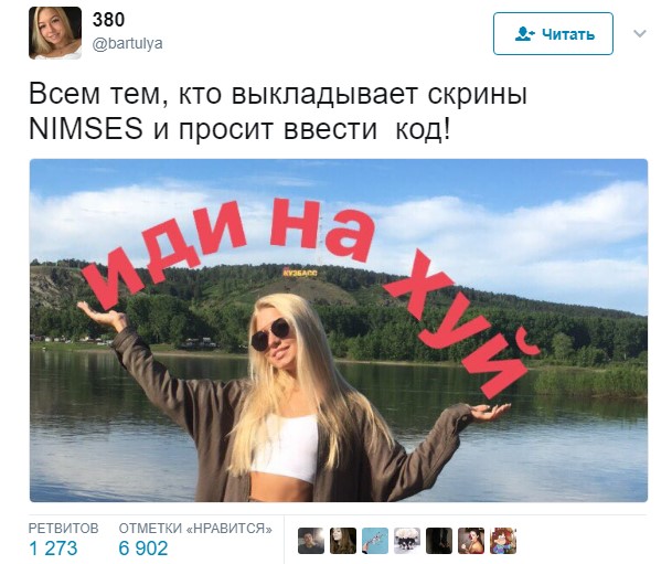 нимсес прикол
