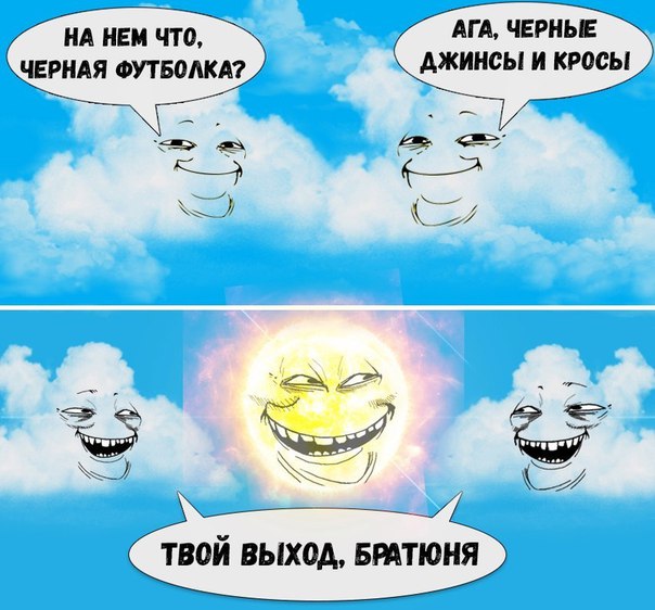 мем ехидные облака облака улыбаются мем