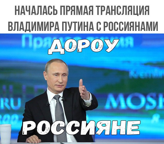 прямая линия с путиным (9)