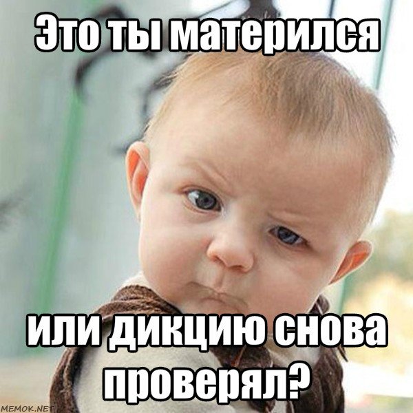 ребенок скептик