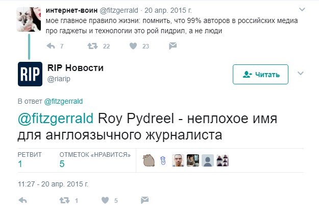 рой пидрил твиттер