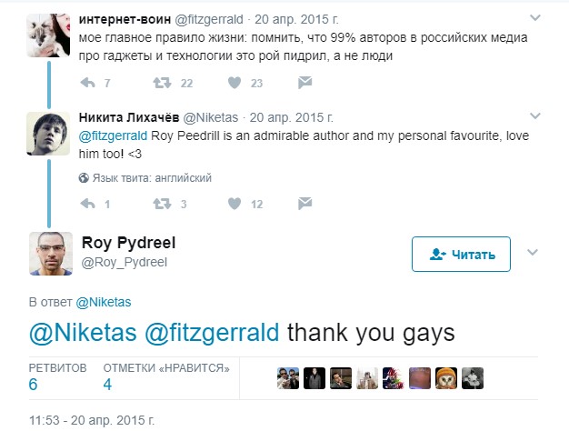 рой пидрилл