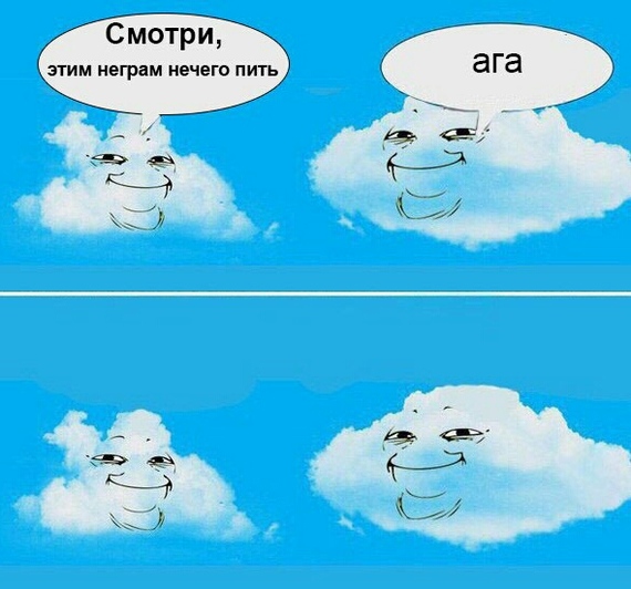 мем ехидные облака тучи в африке