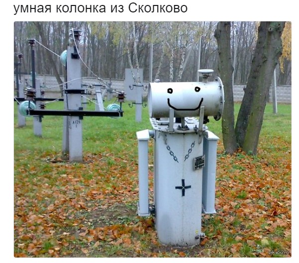 умная колонка сколково