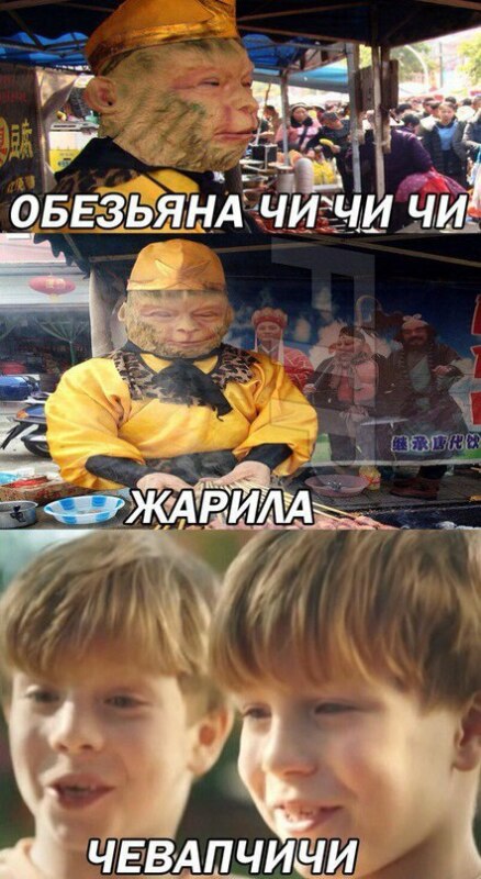 чевапчичи