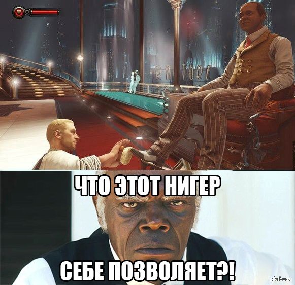 что этот негр себе позволяет