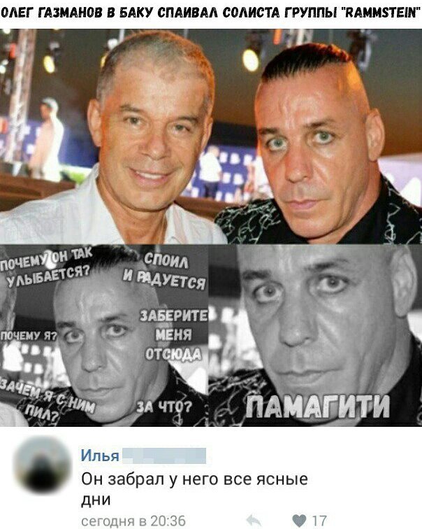 вокалист rammstein в баку