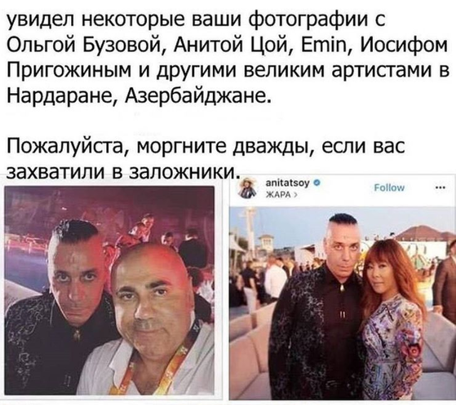 линдеманн в азербайджане
