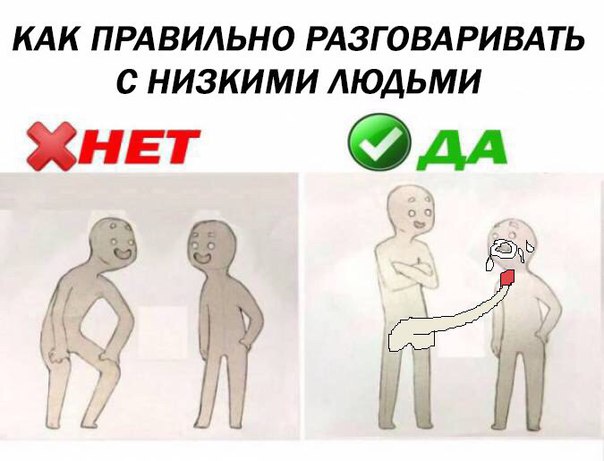 как общаться с (8)