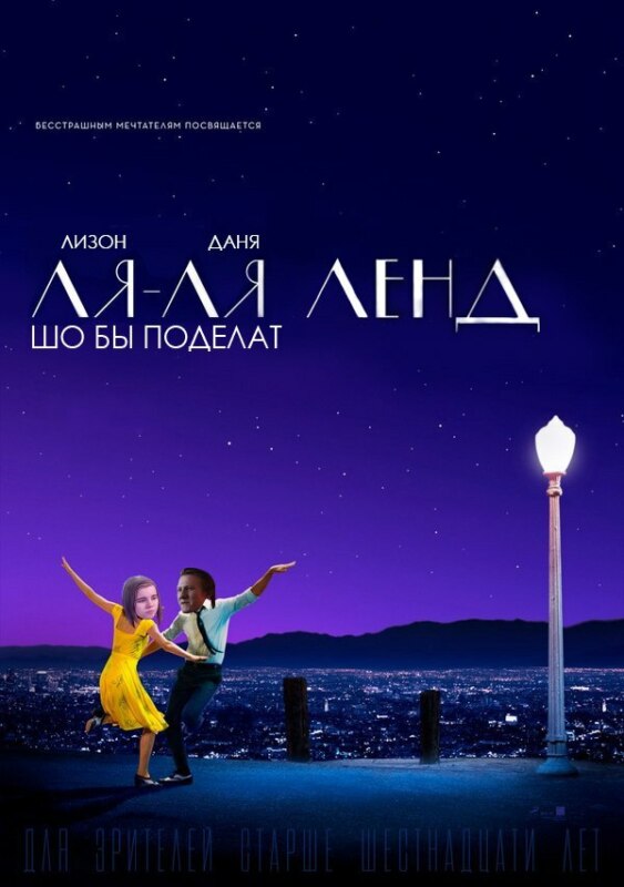 ля ля ленд