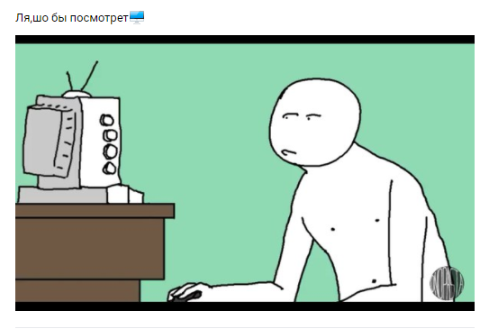 ля мем