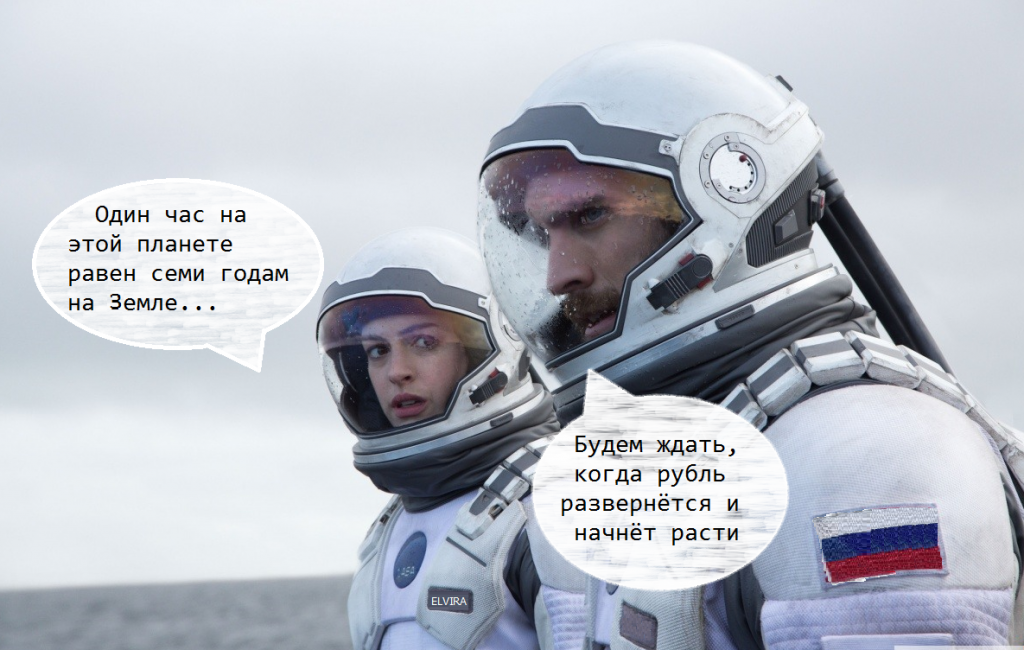 один час на этой планете равен 7 годам мем интерстеллар миллер