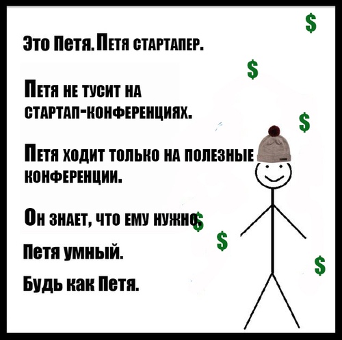 будь как петя мем петя