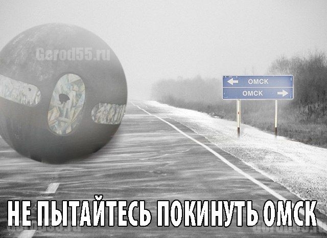 омск (1)