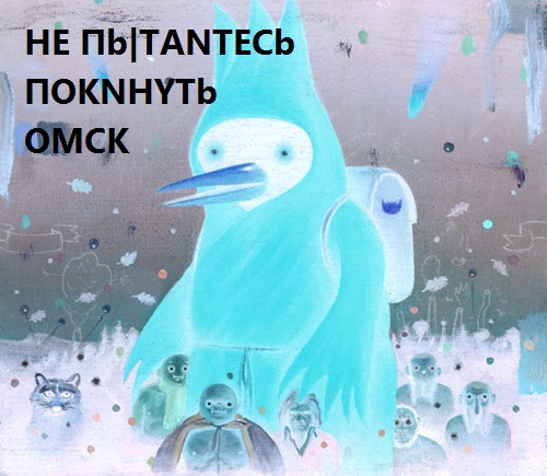 омск (5)