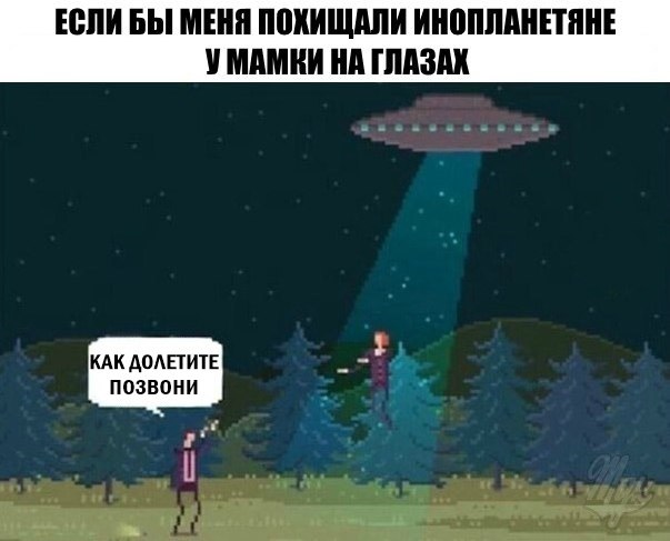 похищение инопланетянами