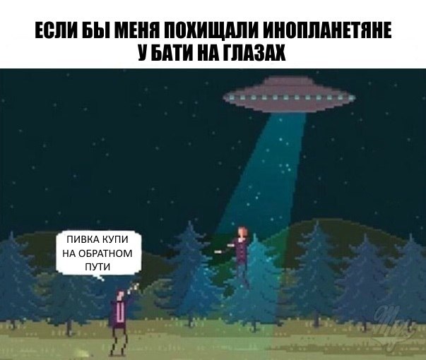 похищение инопланетянами