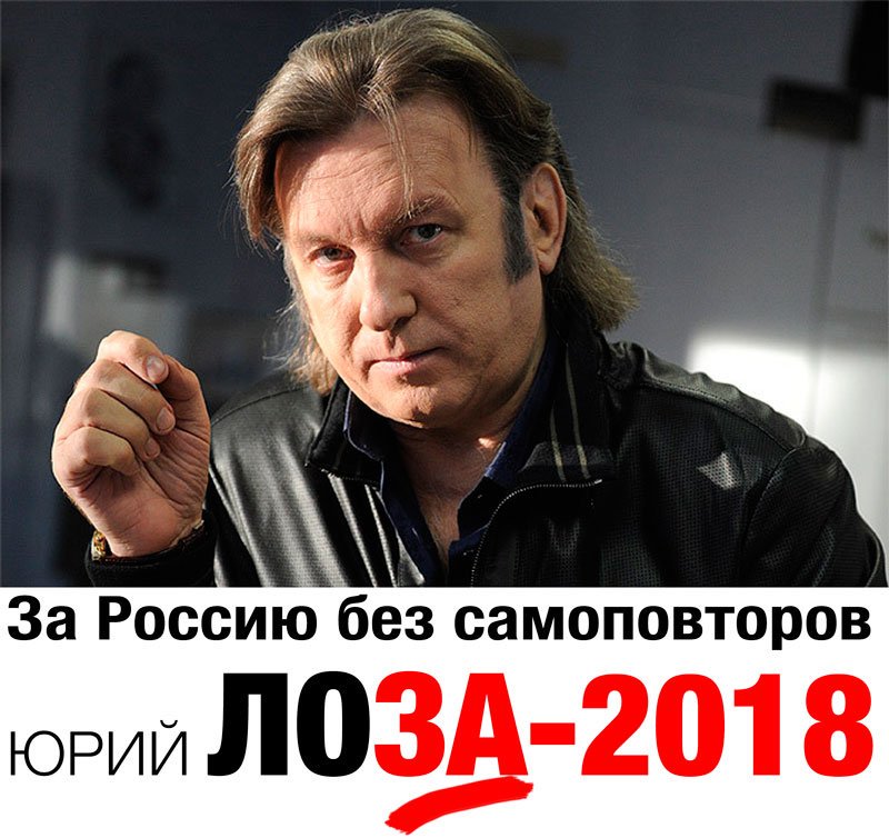 юрий лоза мем