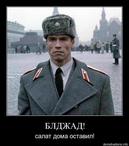 блджад!