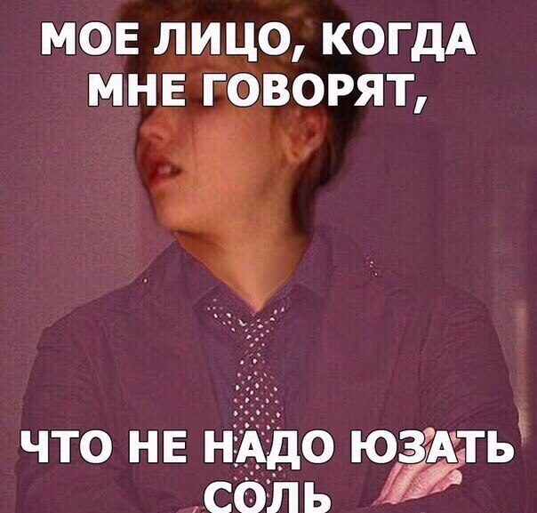 солевая мем