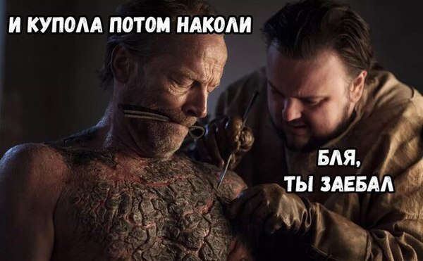 серый червь мем, серый червь и миссандея видео, серый червь и миссандея, игра престолов мемы, игра престолов шутки, игра престолов, игра престолов 7 сезон, игра престолов сезон 7, сезон 7 игра престолов, мемы игра престолов 7, игра престолов семь, оленна тирелл, мем оленна тирелл, мемы с оленной тирелл, оленна тиррелл, олена тиррел, мем теон грейджой, теон грейджой, мемы с теоном, мемы с теоном грейджоем, джон сноу, джон сноу мемы, мемы джон сноу, дейнерис таргариен, дейенерис таргариен, джон и дейнерис, джон и дейенерис, грейджой, грейджои, яра грейджой, драконы игра престолов, мемы драконы, сэм тарли, сэм тарли мемы, сем тарли, сем тарли мемы, мем сем тарли, старки, старк, мемы про старков, шутки про старков, воссоединение старков, воссоединение старков шутки